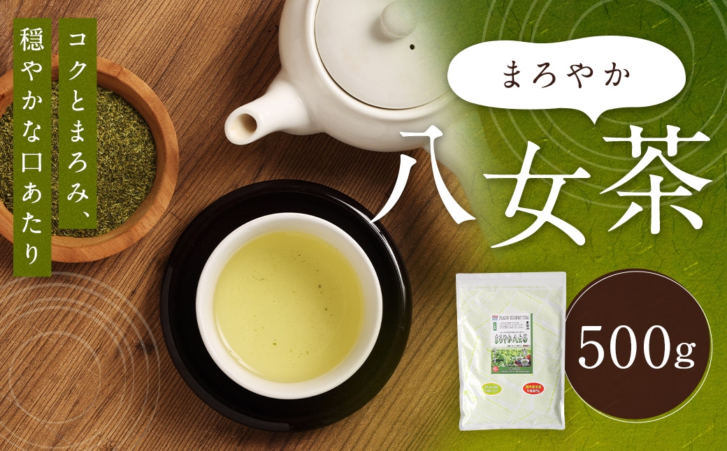  まろやか八女茶 （森のこかげ）500g 