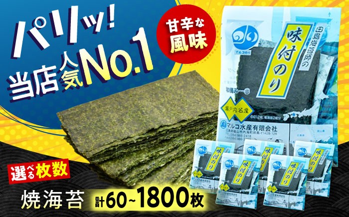 味付け海苔 田島海苔師の味付のり 5袋入り