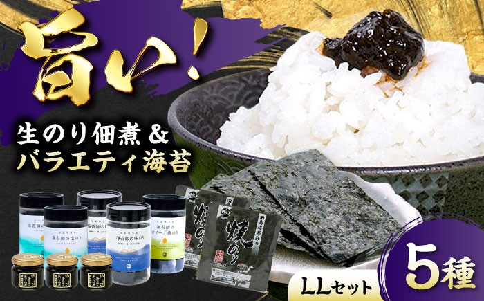 海苔職人が紡ぐ、至極のごはんのお供 海苔 佃煮 生海苔 バラエティ 海産物