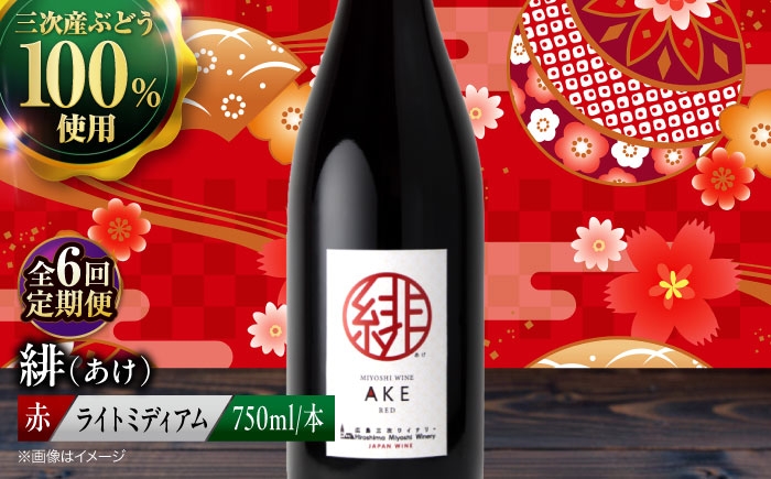 ワイン 受賞 赤ワイン ギフト 贈答 特産品 産地直送 取り寄せ 送料無料 広島