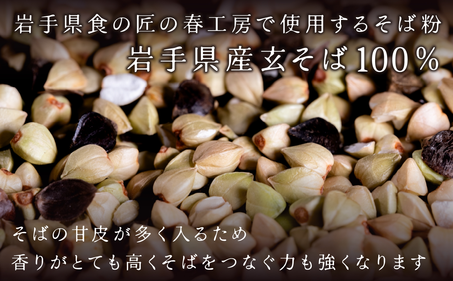 機械挽きそば粉手打ち