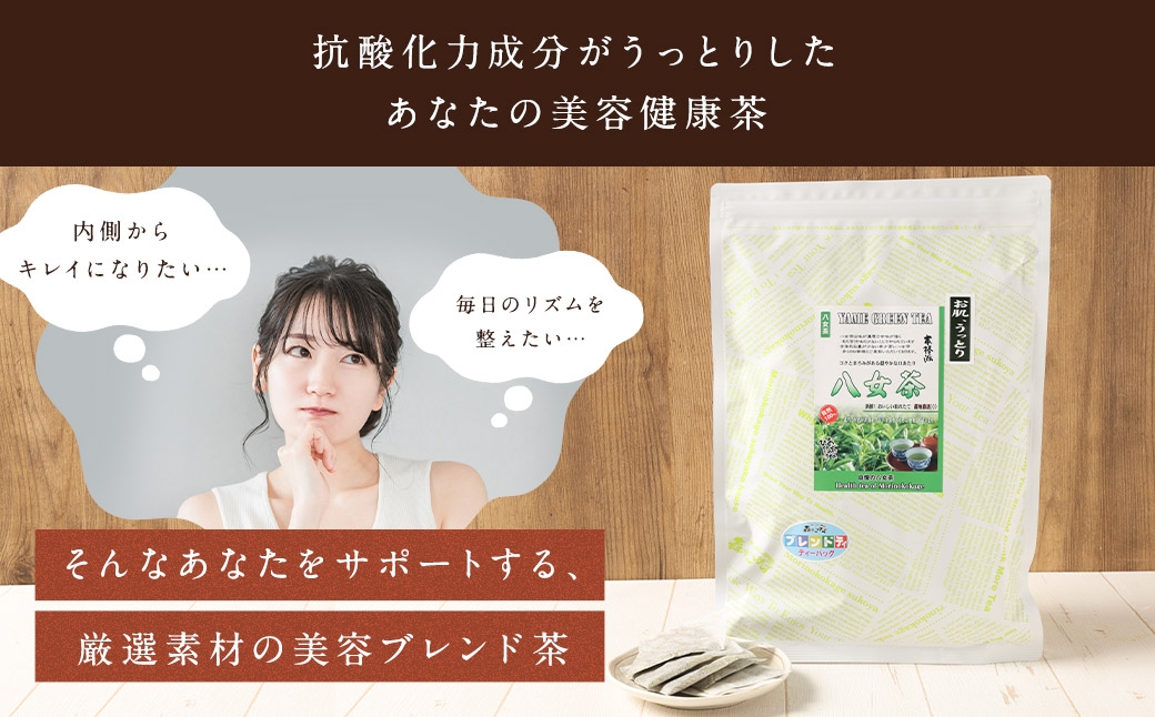 お肌うっとり八女茶（森のこかげ） 3g×100P 