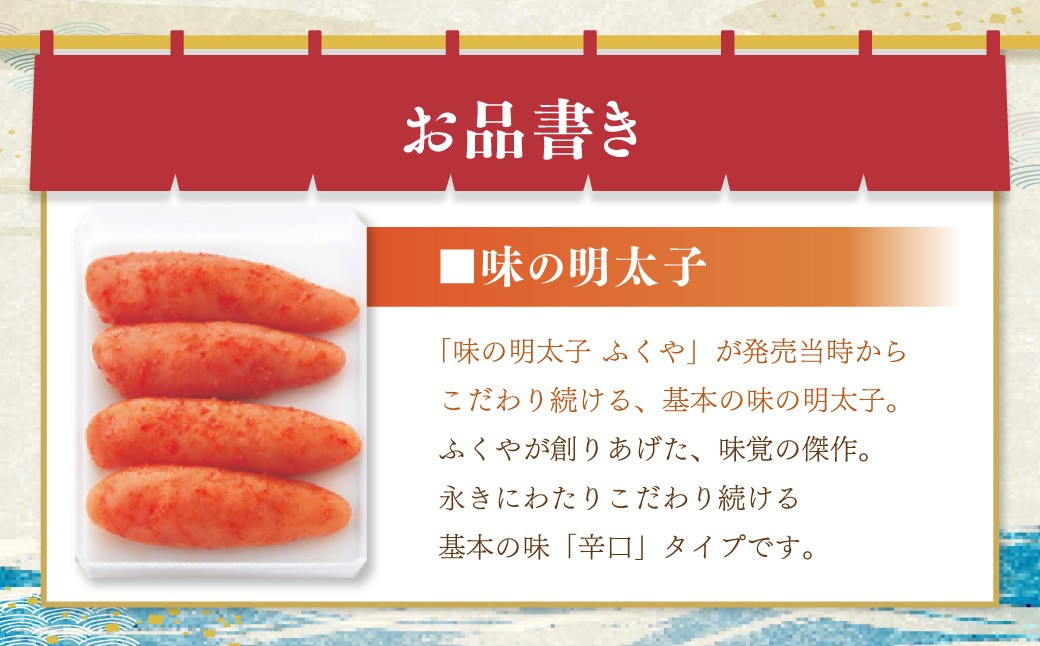 【味の明太子 ふくや 】定番 明太子 200g・缶明太子 油漬け 85g