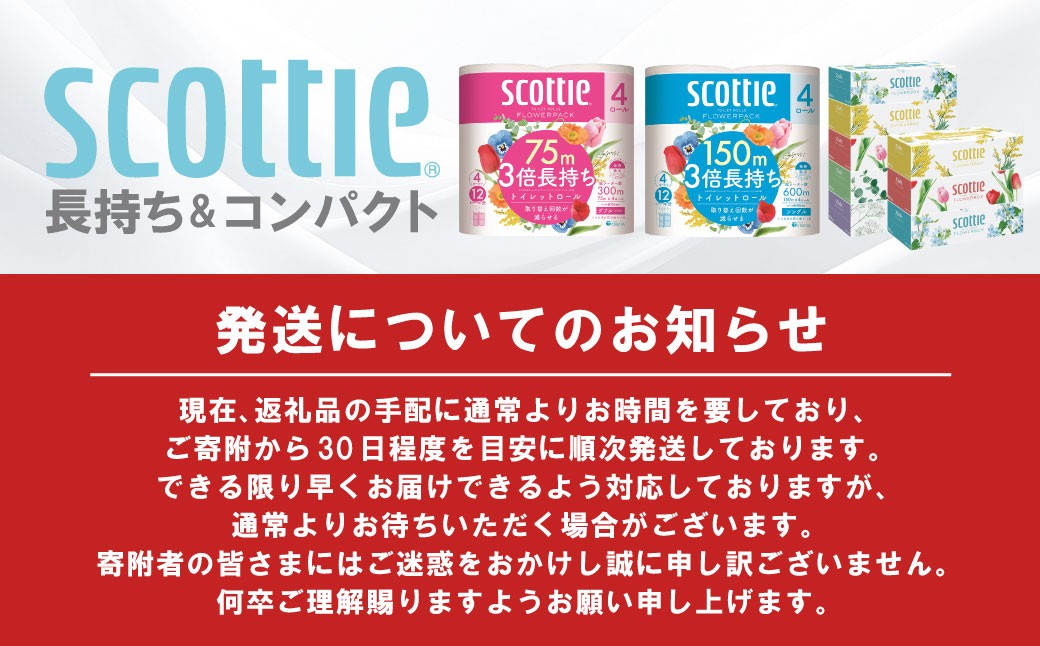 スコッティは長持ち＆コンパクト