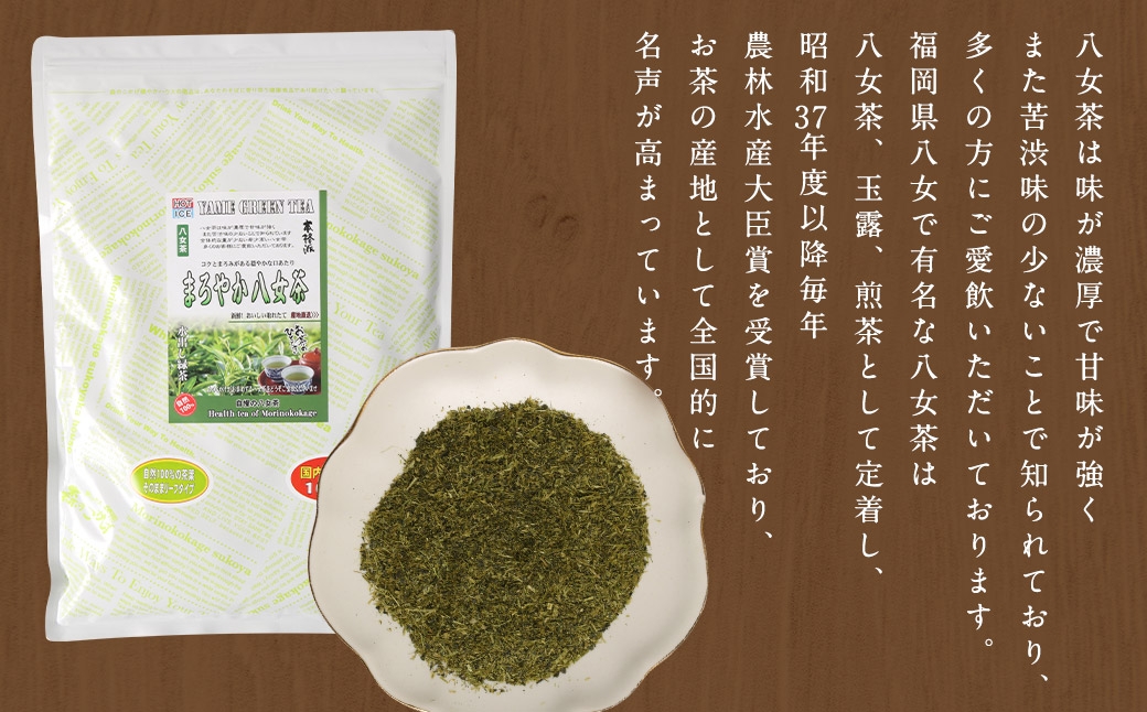  まろやか八女茶 （森のこかげ）500g 