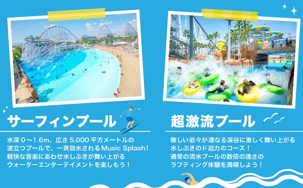 ナガシマリゾート ナガシマスパーランド入場券 および ジャンボ海水プール券（大人2名様分）