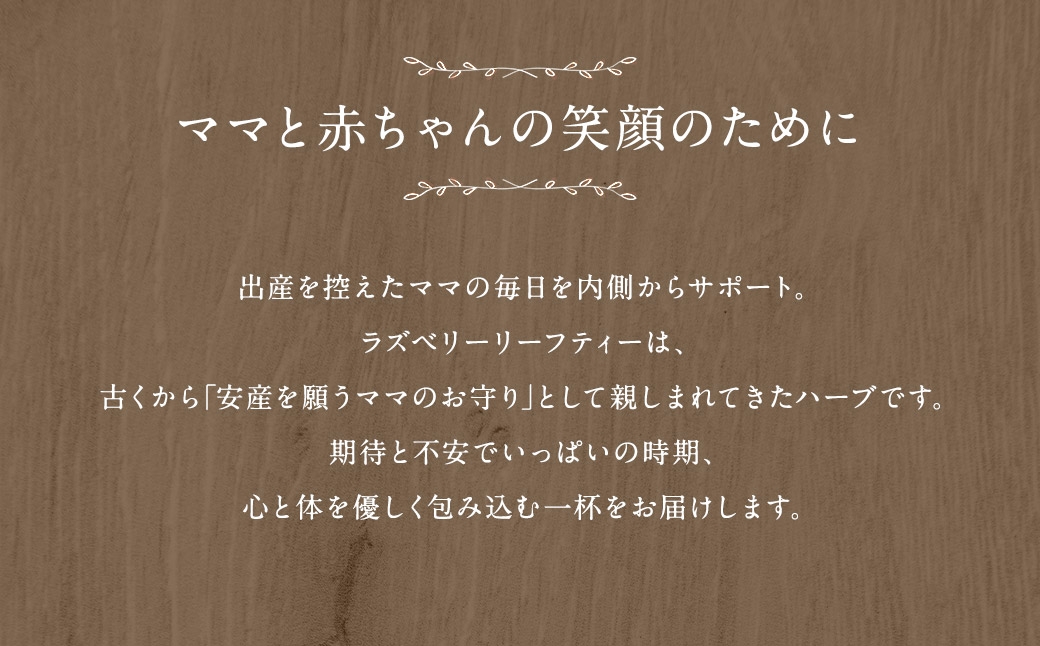 ラズベリーリーフティー （森のこかげ）1.5g×30P