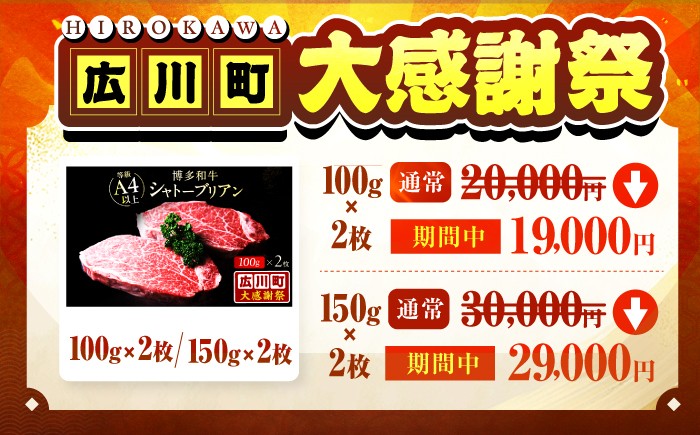 博多和牛 シャトーブリアン ステーキ ヒレ 福岡県産 希少部位