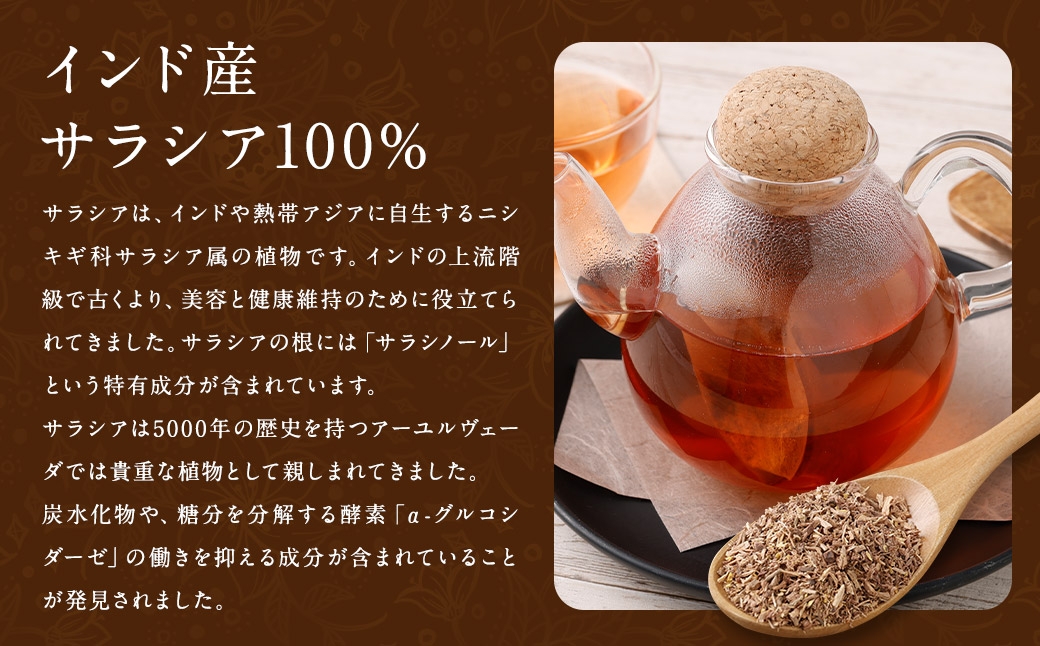 サラシア茶（森のこかげ） 1kg