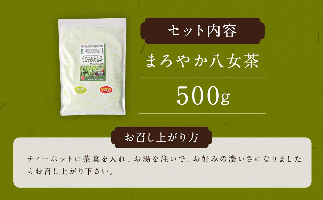  まろやか八女茶 （森のこかげ）500g 