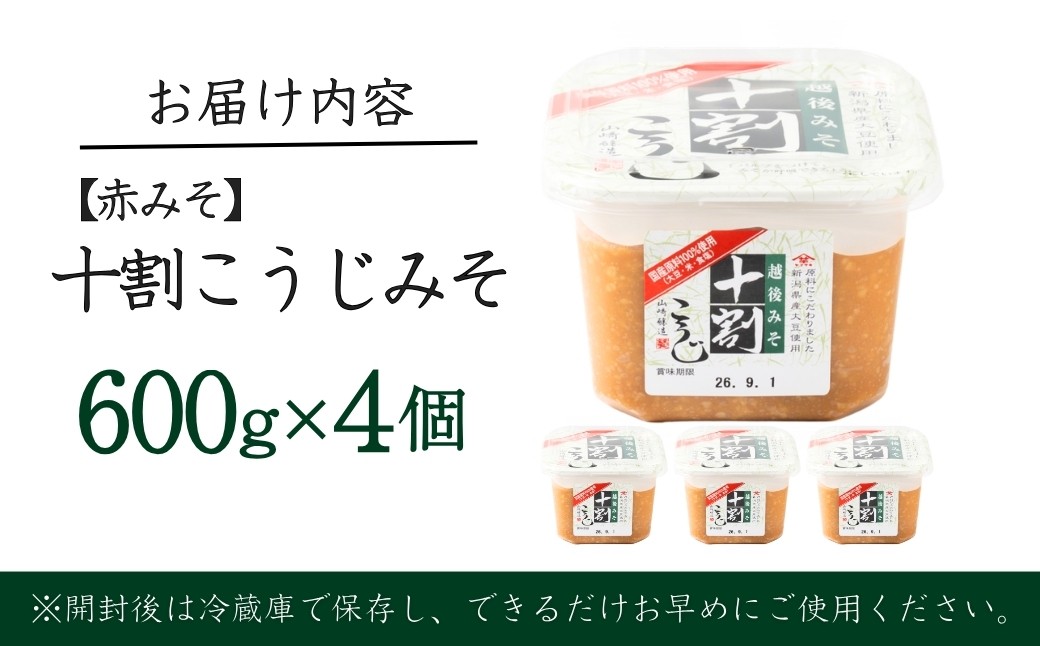 米の割合が多いため甘口でまろやかな味わいの赤みそです。
