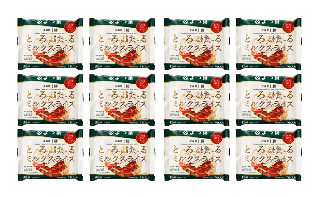 よつ葉北海道十勝とろけるミルクスライス12袋