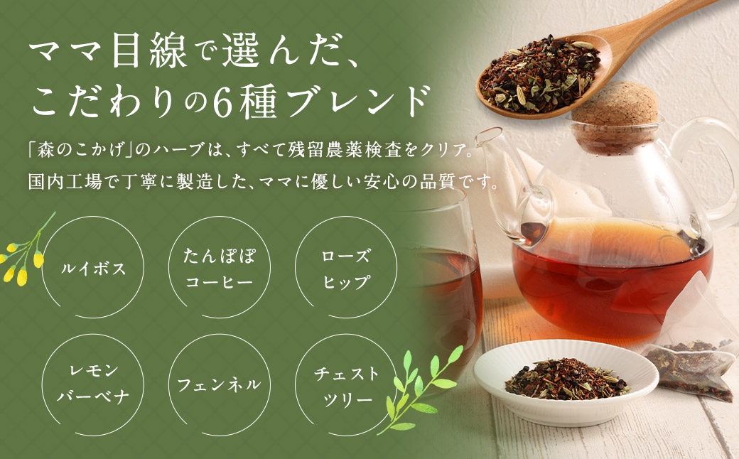 ご出産後の元気なママの｢ママキュン 産後ティー｣（森のこかげ）2g×30P