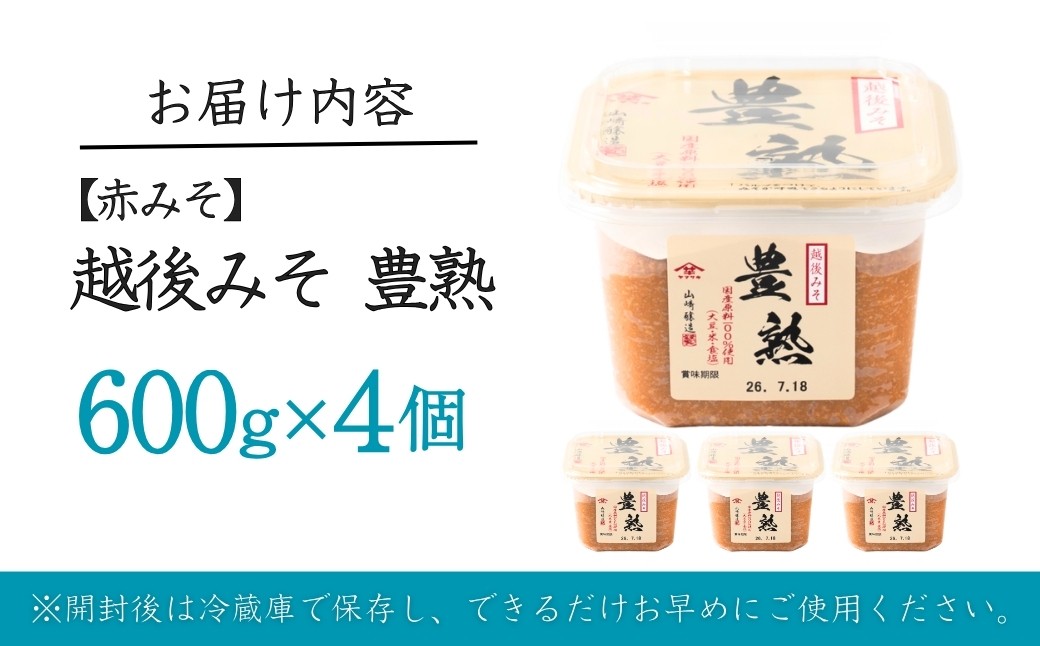 国内産大豆とたっぷりの米こうじを用いた、まろやかで香り豊かな無添加の赤みそです。