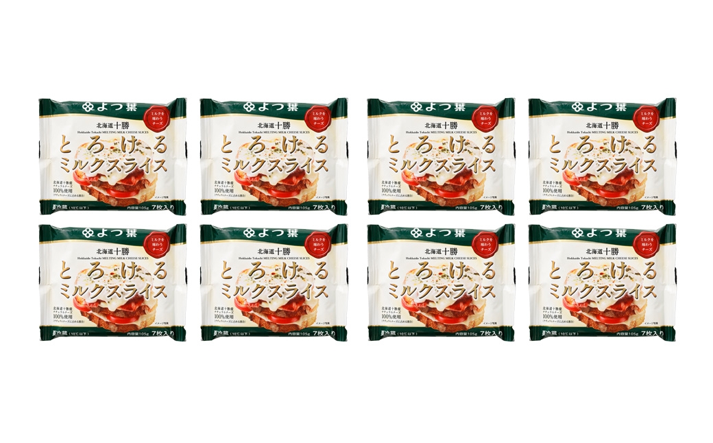 よつ葉北海道十勝とろけるミルクスライス×8袋