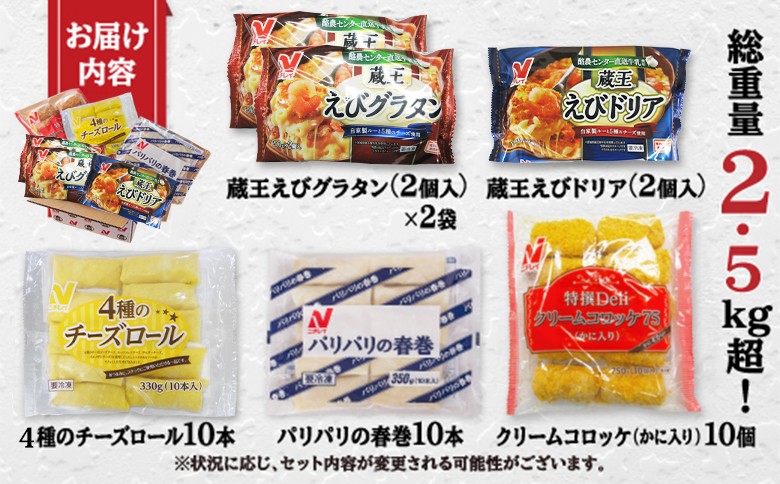 ニチレイ冷凍食品|フードロス削減に貢献できる「地球にGood!」な詰め合わせ　★総重量2.5kg超！★
