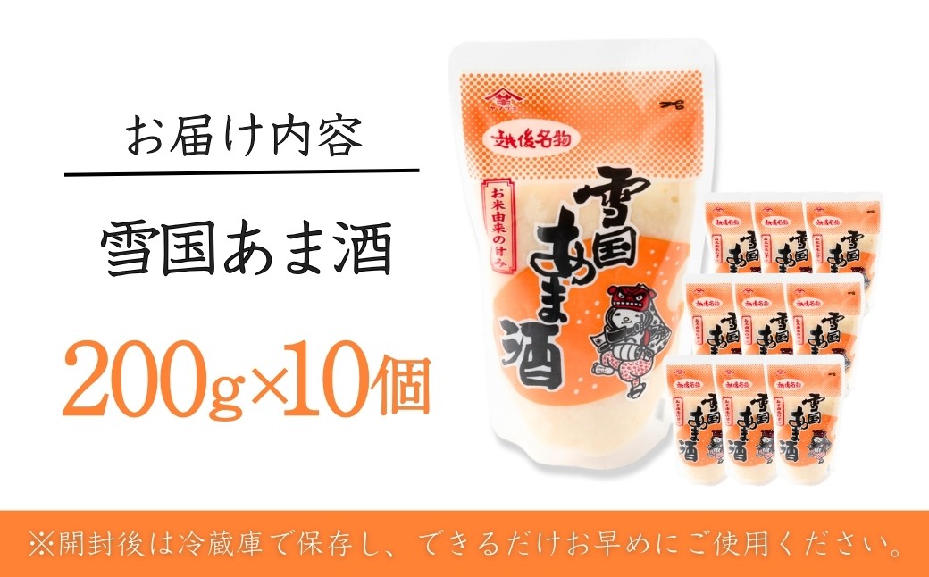 砂糖や酒かすを使わず米こうじの甘さを引き出したすっきりとした味わいのあま酒です。