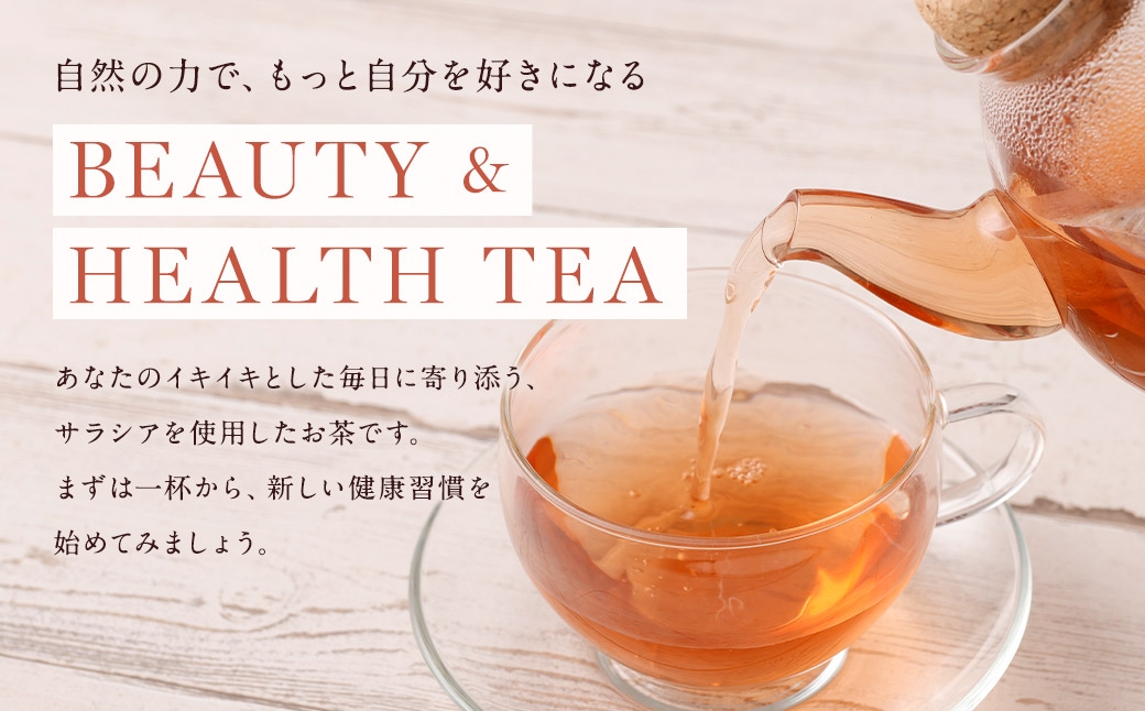 サラシア茶（森のこかげ） 3g×100P