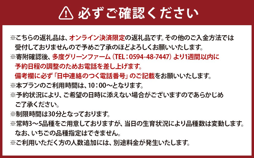 多度グリーンファーム いちご狩り体験 2名様