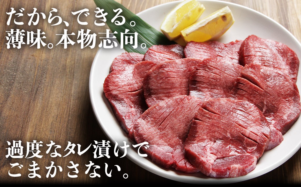 ご家庭でも調理がしやすいよう薄い塩味に留め、バーベキューやお家焼肉で、お好みの調味料でお楽しみいただけます。