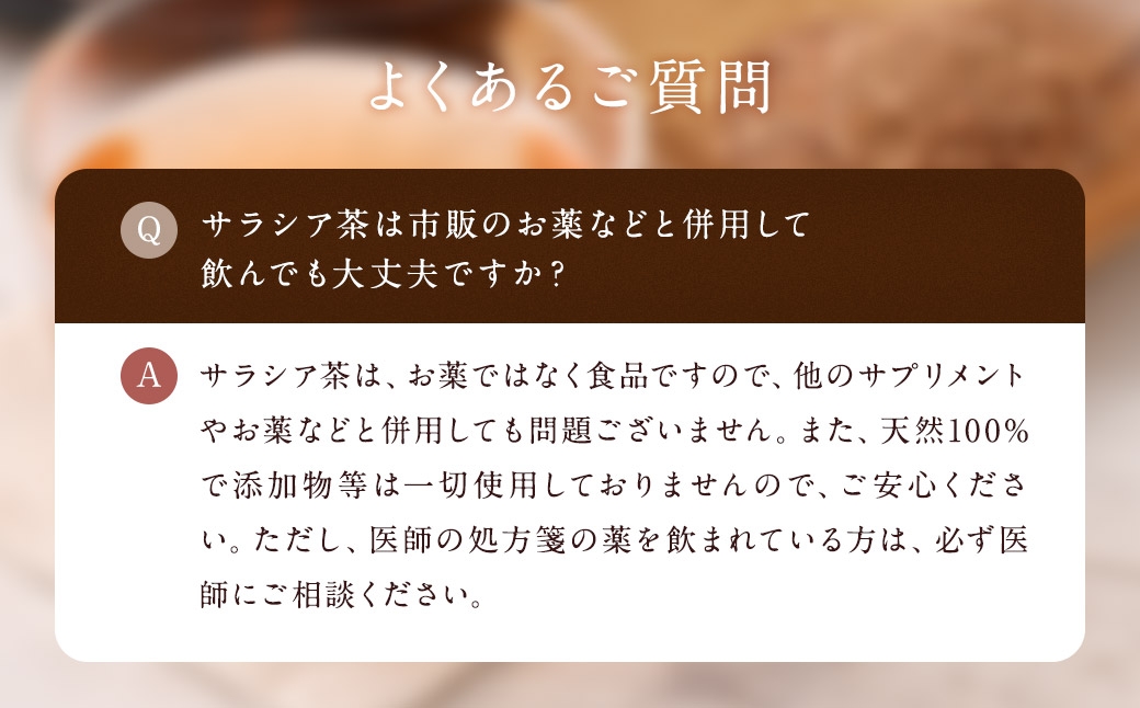 サラシア茶（森のこかげ） 3g×100P