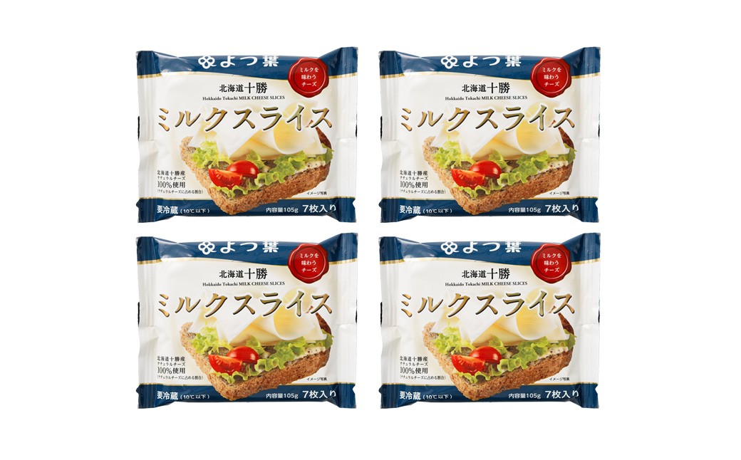 よつ葉北海道十勝ミルクスライス4袋