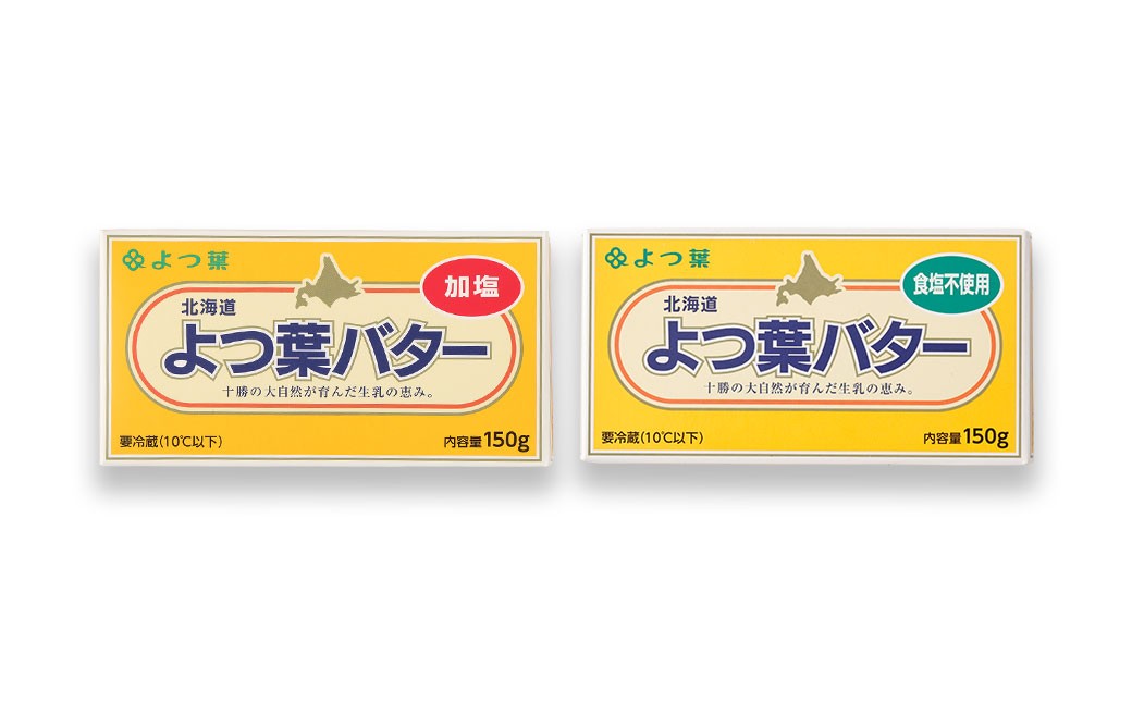 よつ葉バター加塩・食塩不使用セット