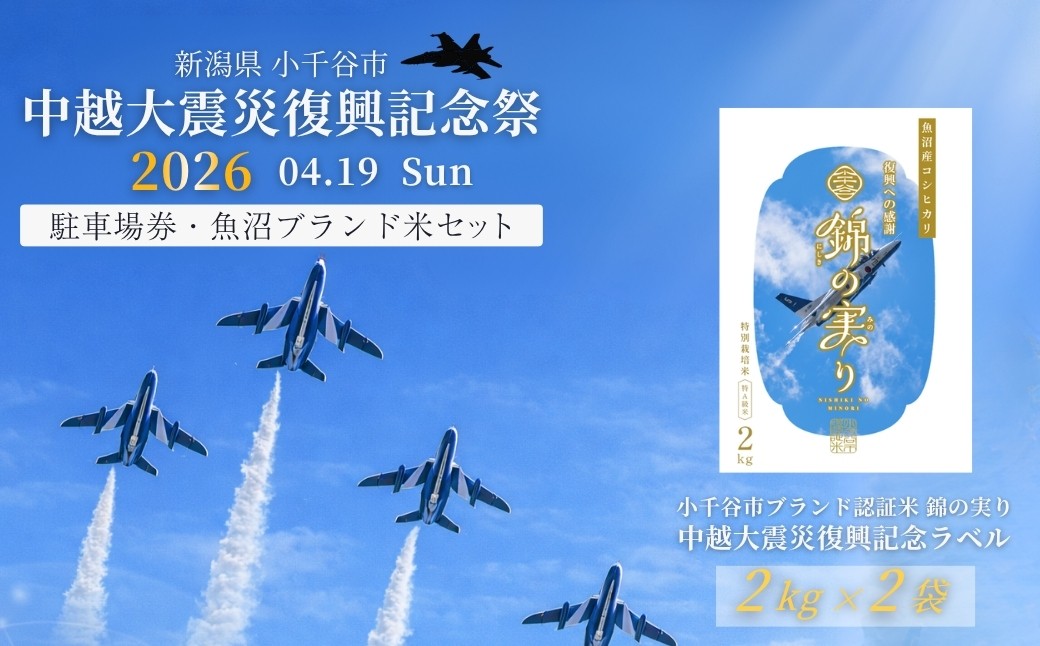ブルーインパルスがやってくる！