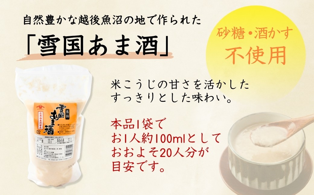 砂糖や酒かすを使わず米こうじの甘さを引き出したすっきりとした味わいのあま酒です。