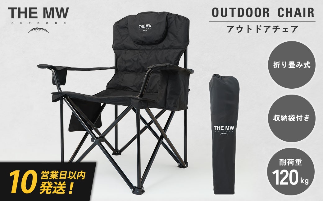 【THE MW】マルチポケットアウトドアチェア