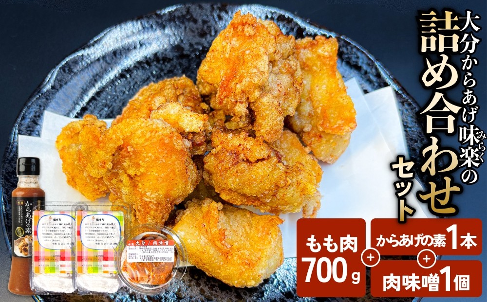 店主こだわりのからあげセット