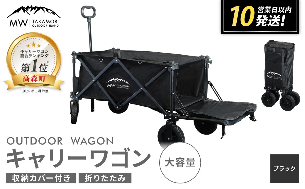 アウトドアワゴン キャリーワゴン 4輪 カート キャンプ 折りたたみ 大容量 収納カバー付き 【ブラック】