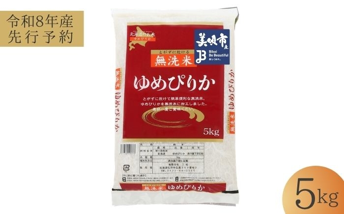 精米 お米 米 北海道 北海道米 白米 ご飯 こめ コメ ライス