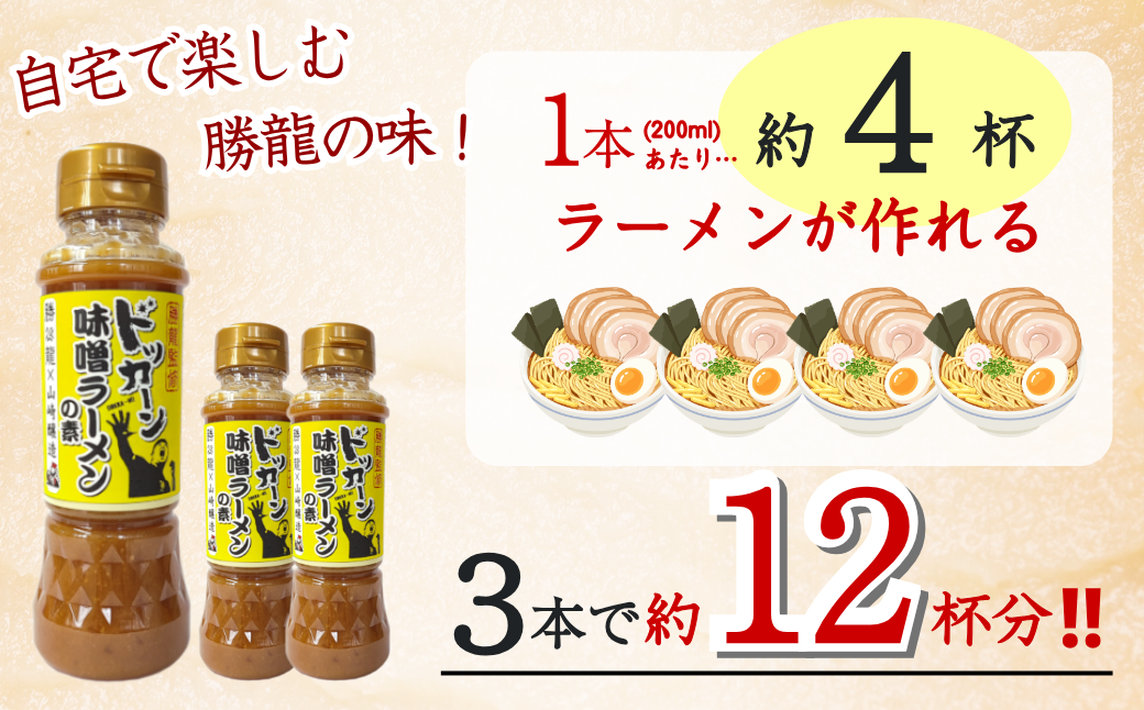 ニンニクと辛みが炸裂！勝龍監修、病みつき必至のコク深味噌