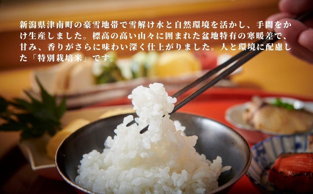 人と環境に配慮した「特別栽培米」です。