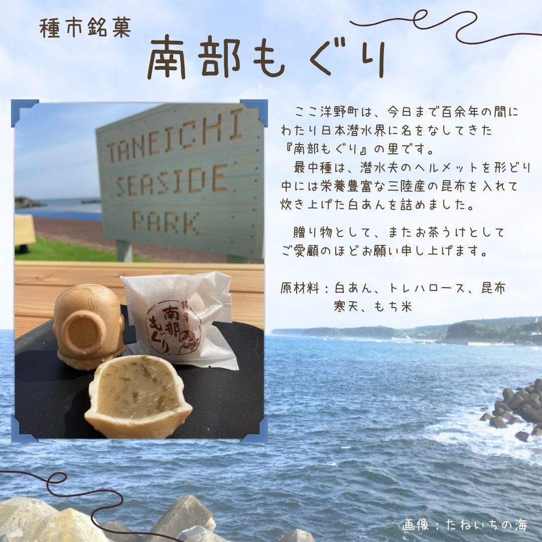 南部ダイバー、潜水夫のヘルメットの形の中に三陸産の昆布を入れて炊き込んだ白あんがずっしり入っています