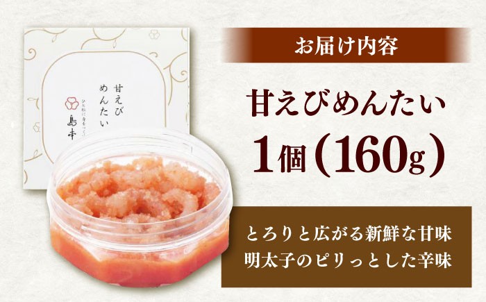 とろり新鮮な甘みと、ピリリとした辛みが絶妙にマッチします