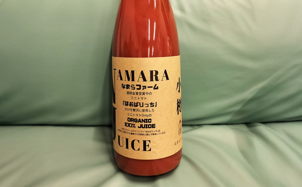 野菜ソムリエサミット金賞受賞！ なまらトマトジュース