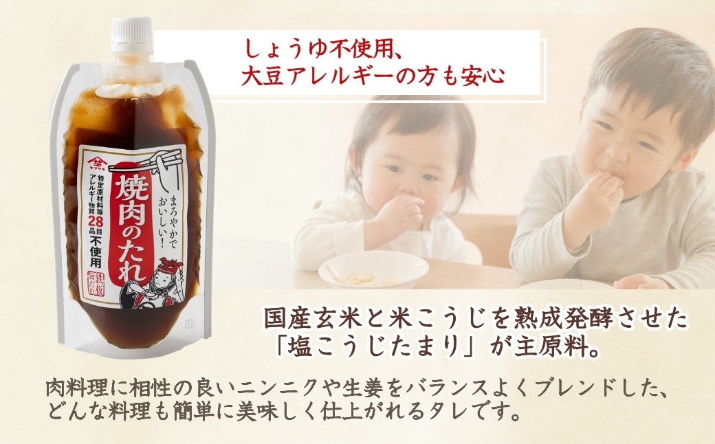 特定原材料等アレルギー物質28品目不使用　お肉料理の味付けに！