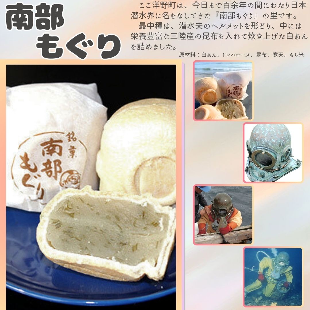 南部ダイバー、潜水夫のヘルメットの形の中に三陸産の昆布を入れて炊き込んだ白あんがずっしり入っています