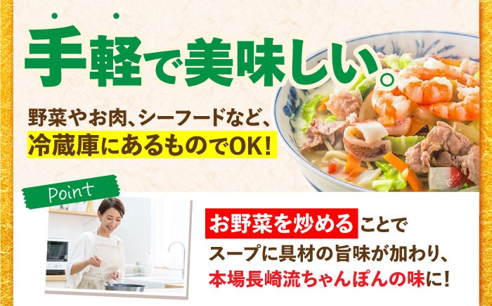 チャンポン ちゃんぽん 長崎ちゃんぽん ご当地ちゃんぽん ちゃんぽんの素 長崎ちゃんぽん 自家製ちゃんぽん スープ付 