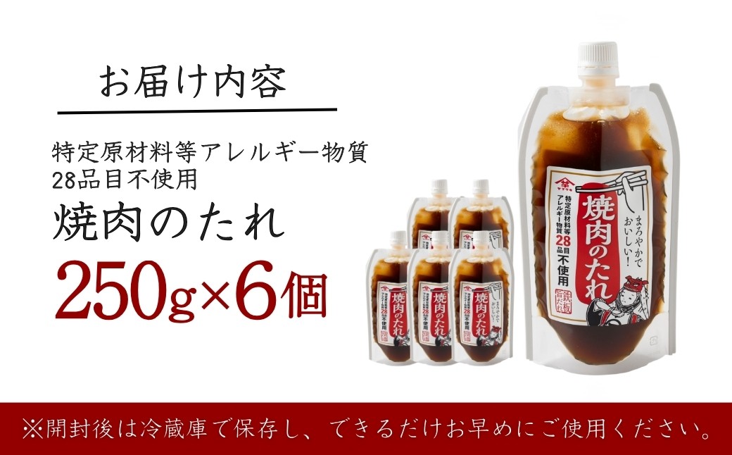 特定原材料等アレルギー物質28品目不使用　お肉料理の味付けに！