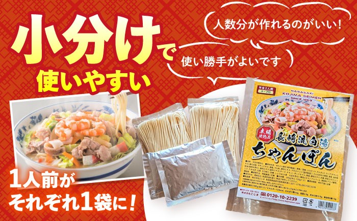 チャンポン ちゃんぽん 長崎ちゃんぽん ご当地ちゃんぽん ちゃんぽんの素 長崎ちゃんぽん 自家製ちゃんぽん スープ付 