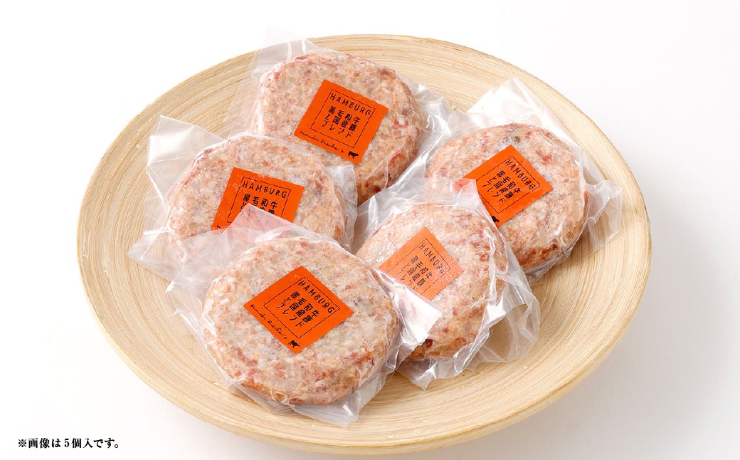 黒毛和牛すね豚すね使用肉屋さんの手づくり和牛ハンバーグ 150g×10個