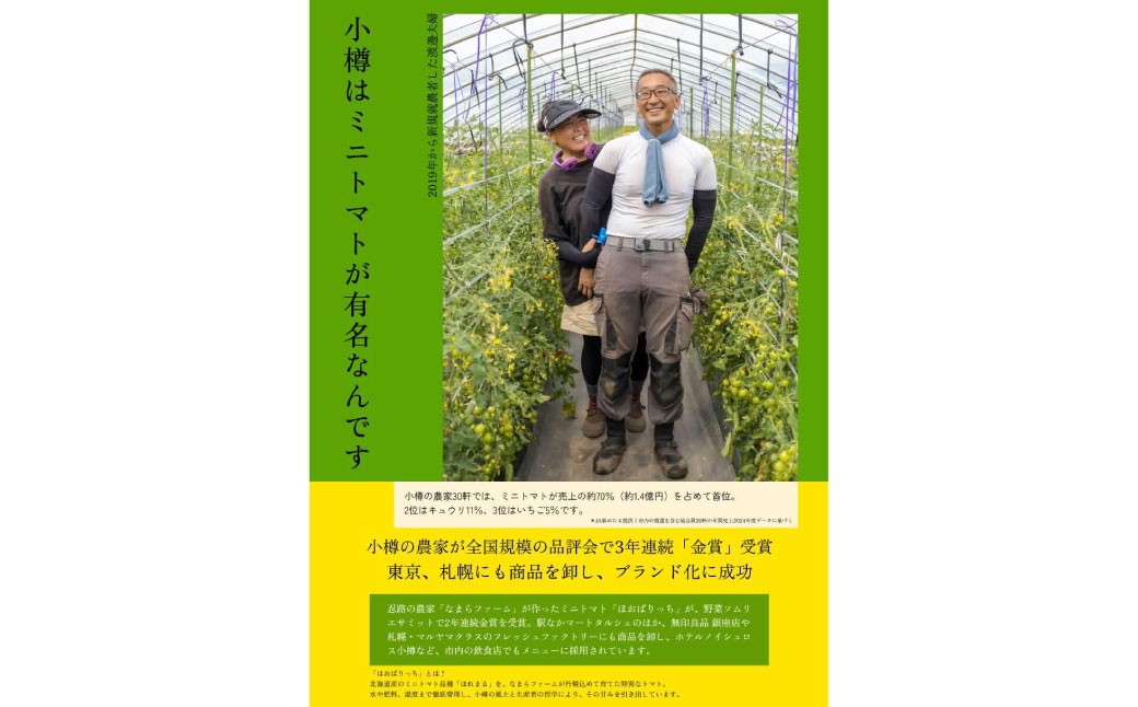 野菜ソムリエサミット金賞受賞！ なまらトマトジュース