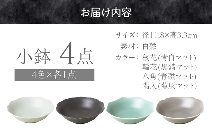 美濃焼 焼き物 食器 皿 取り皿 お皿 小鉢 鉢 プレート 4色 4種 セット かわいい おしゃれ 小田陶器