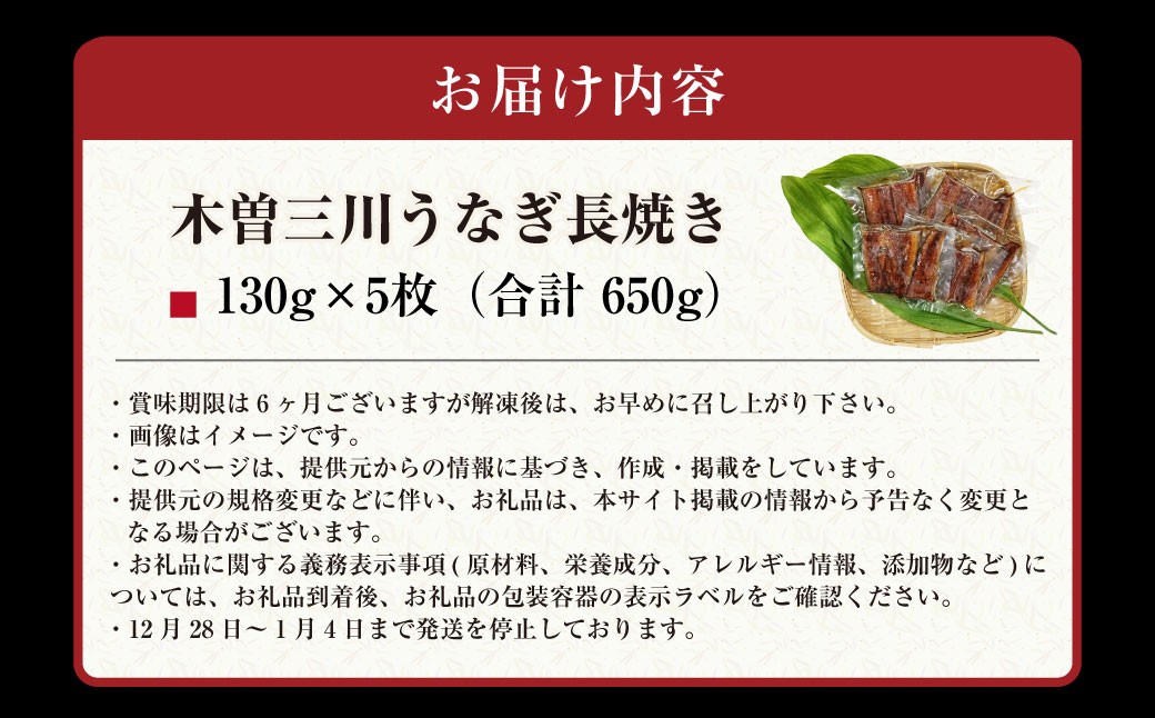 王鉄興業 木曽三川うなぎ長焼きセット 130g×5枚 （計650g）