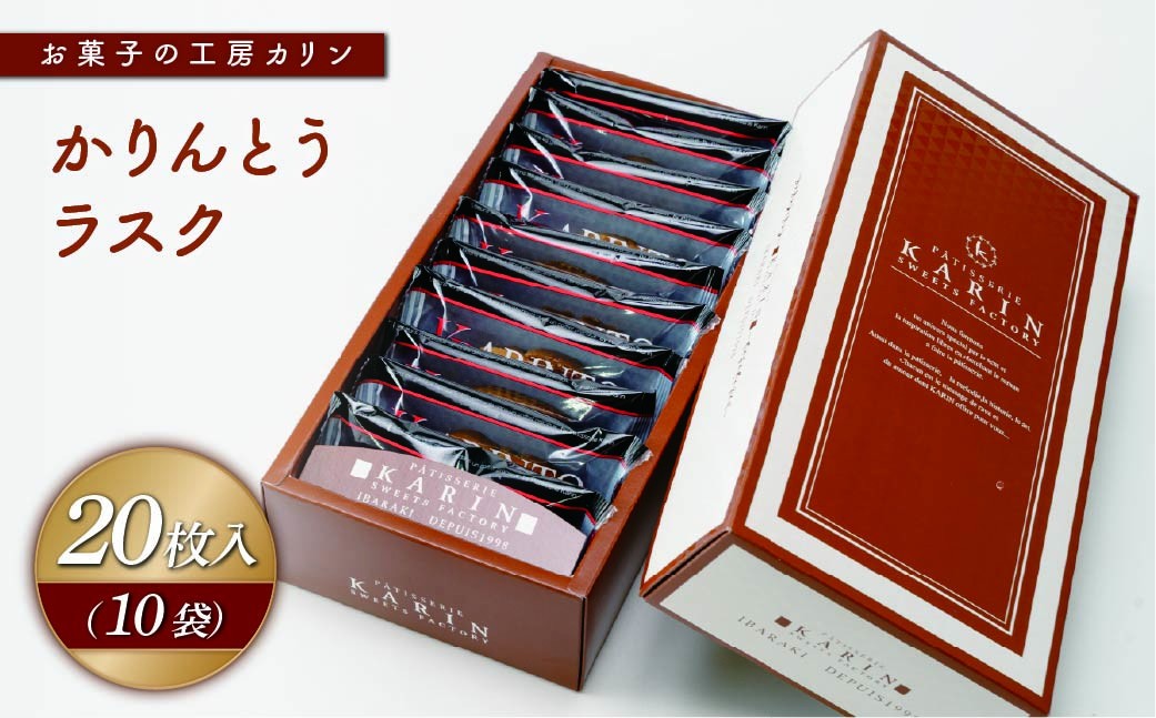 ラスク らすく かりんとう カリントウ  お菓子 おかし 焼き菓子 焼菓子 やきがし ヤキガシ 洋菓子 バター 黒糖 