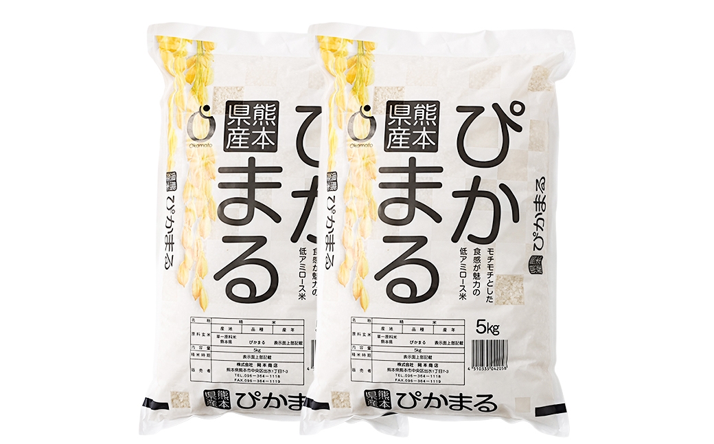 熊本県産ぴかまる 5kg×2袋