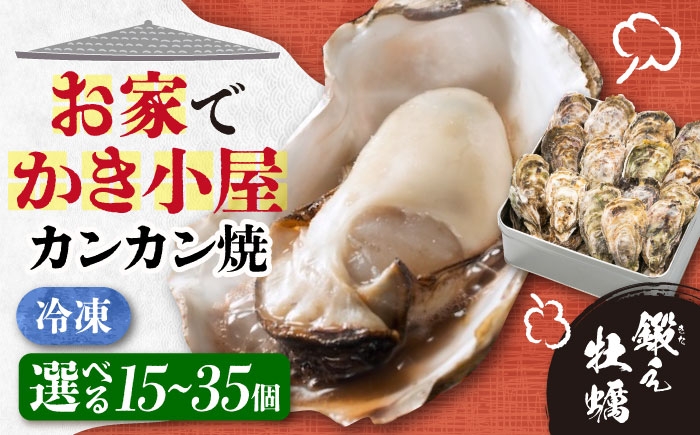 牡蠣 かき カキ 殻付き 殻 冷凍牡蠣 広島牡蠣 オイスター kaki 広島県産